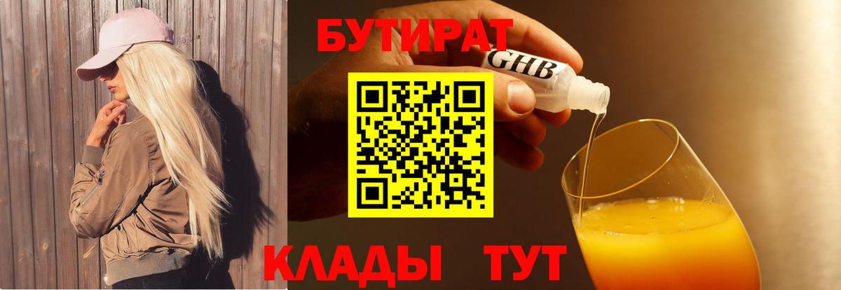 Лесосибирск  БУТИРАТ буратино  Вход с VPN 