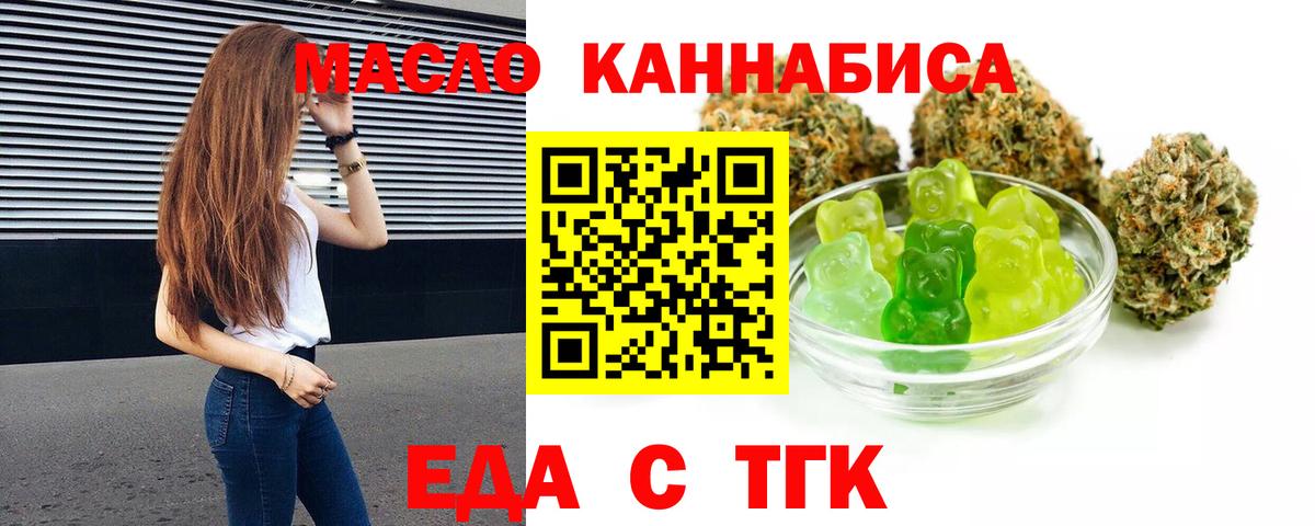 Лесосибирск  Еда ТГК конопля  Вход с VPN 