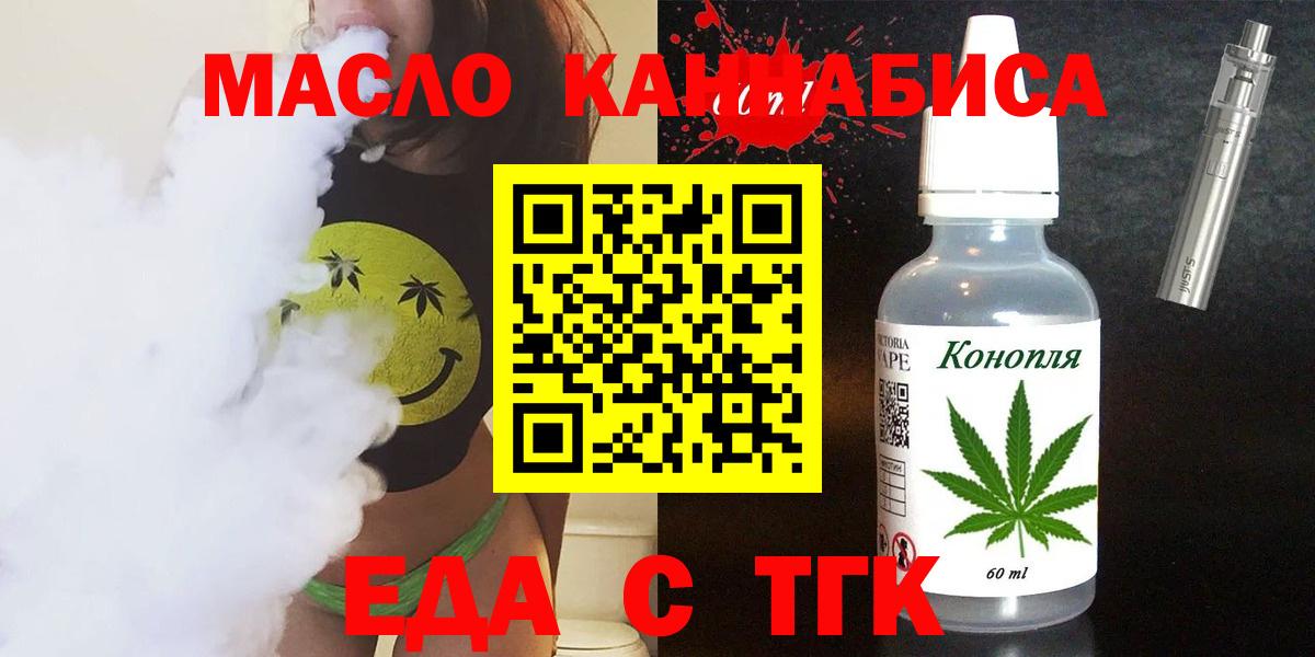 Еда ТГК марихуана Лесосибирск