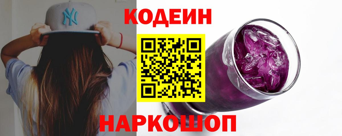 Кодеиновый сироп Lean Purple Drank Лесосибирск