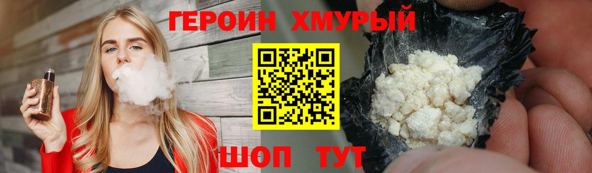 ГЕРОИН гречка Лесосибирск
